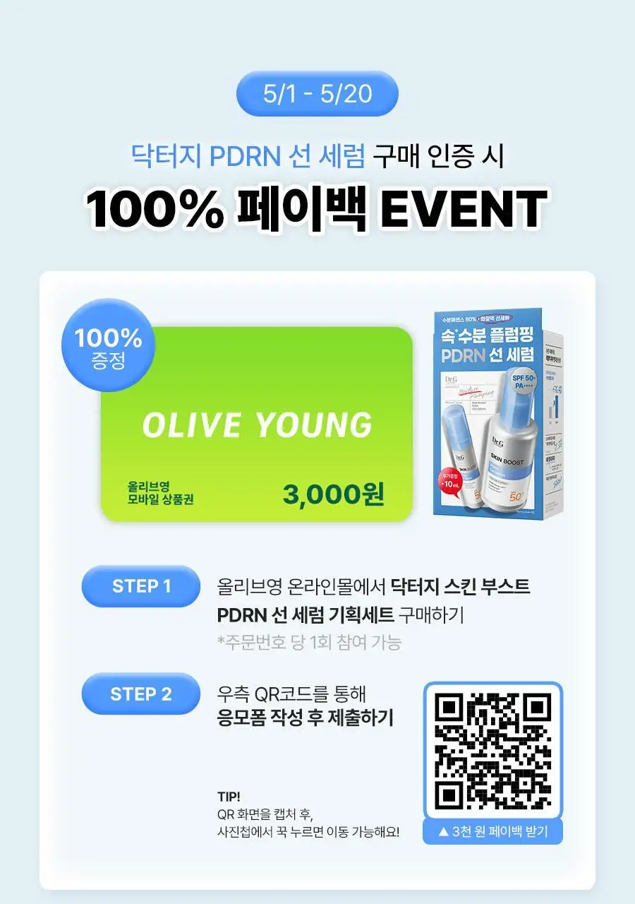 [구매인증이벤트/수분촉촉선] 닥터지 스킨부스트 PDRN 선세럼 50ml 기획 (+10ml) 상세페이지 2